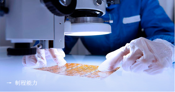 各种感光油/热固油 外形加工精度（Precision Of Outline）±0.1mm 表面处理（Surface Treatment） 喷锡（Solder Coating）镀镍/金（Gold/Nickel Plating）沉镍/金（Immerse Au） 生产能力（Production Capacity）；>6000平方米/月（Month），150平方米/日（Day）